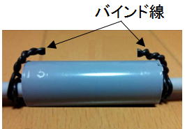 バインド線で固定した防護管画像